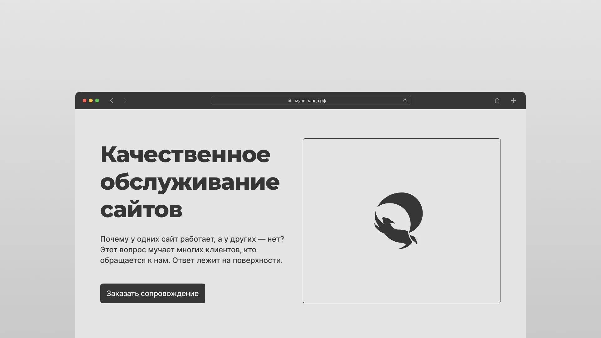Комплексное сопровождение сайтов