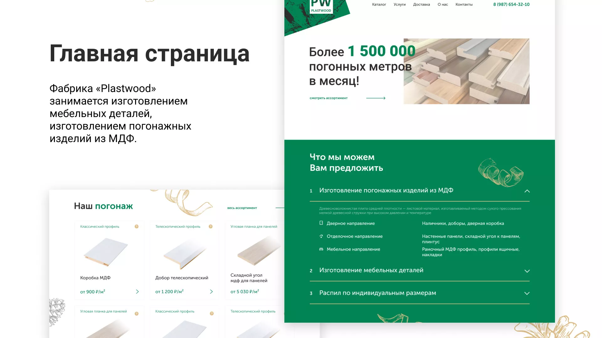 Разработка айдентики и сайта компании «Plastwood»