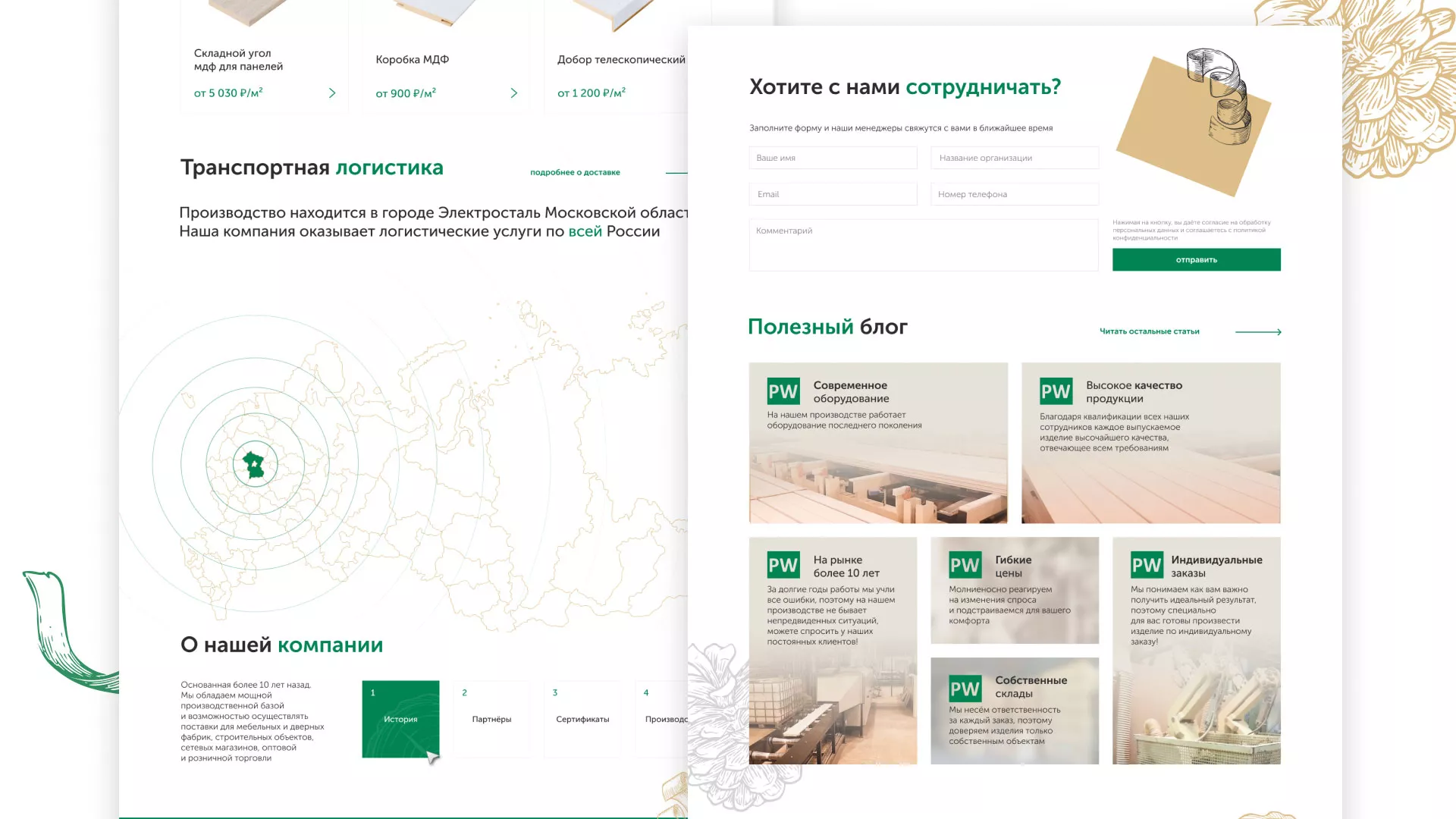 Разработка айдентики и сайта компании «Plastwood»