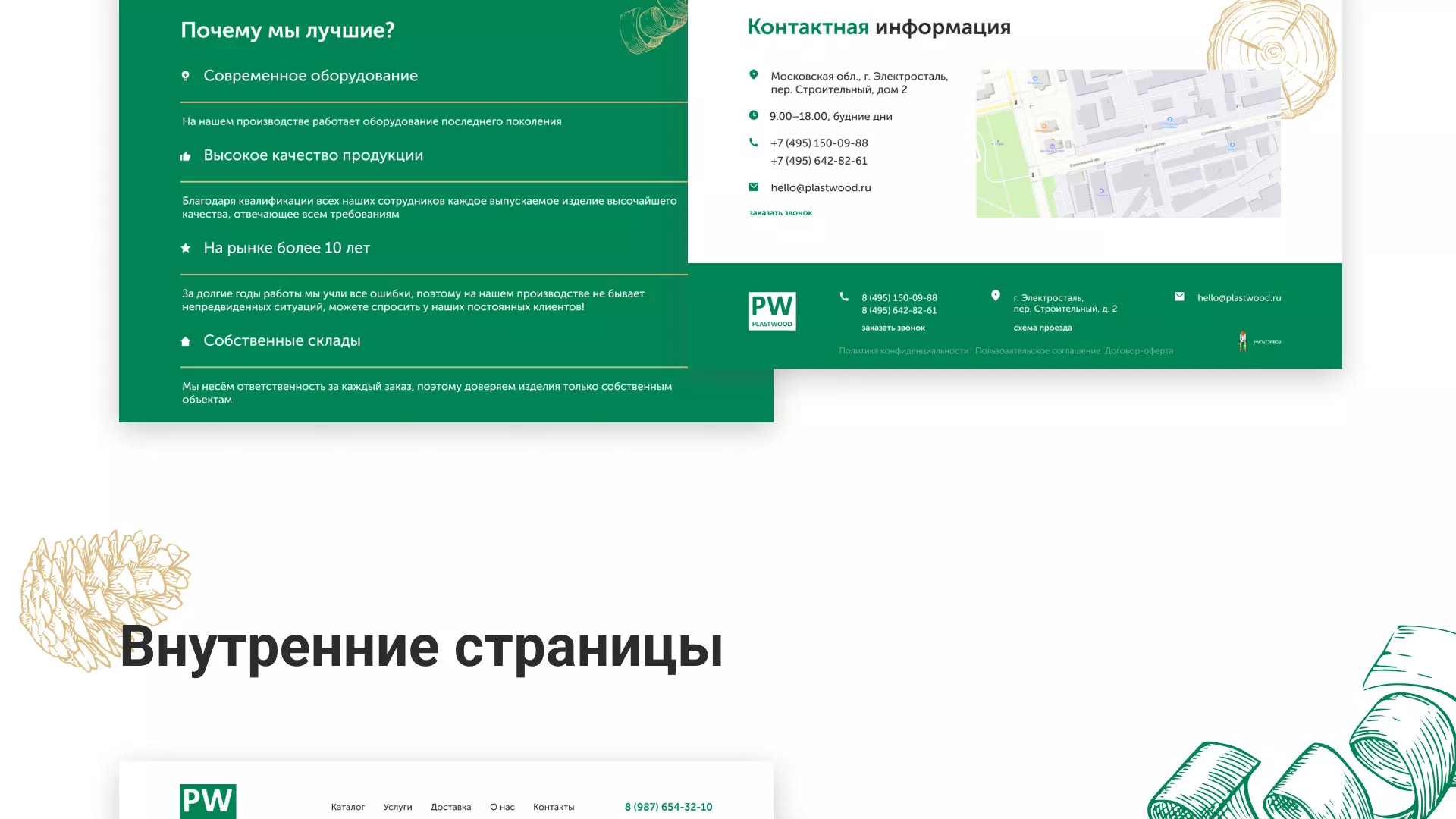 Разработка айдентики и сайта компании «Plastwood»