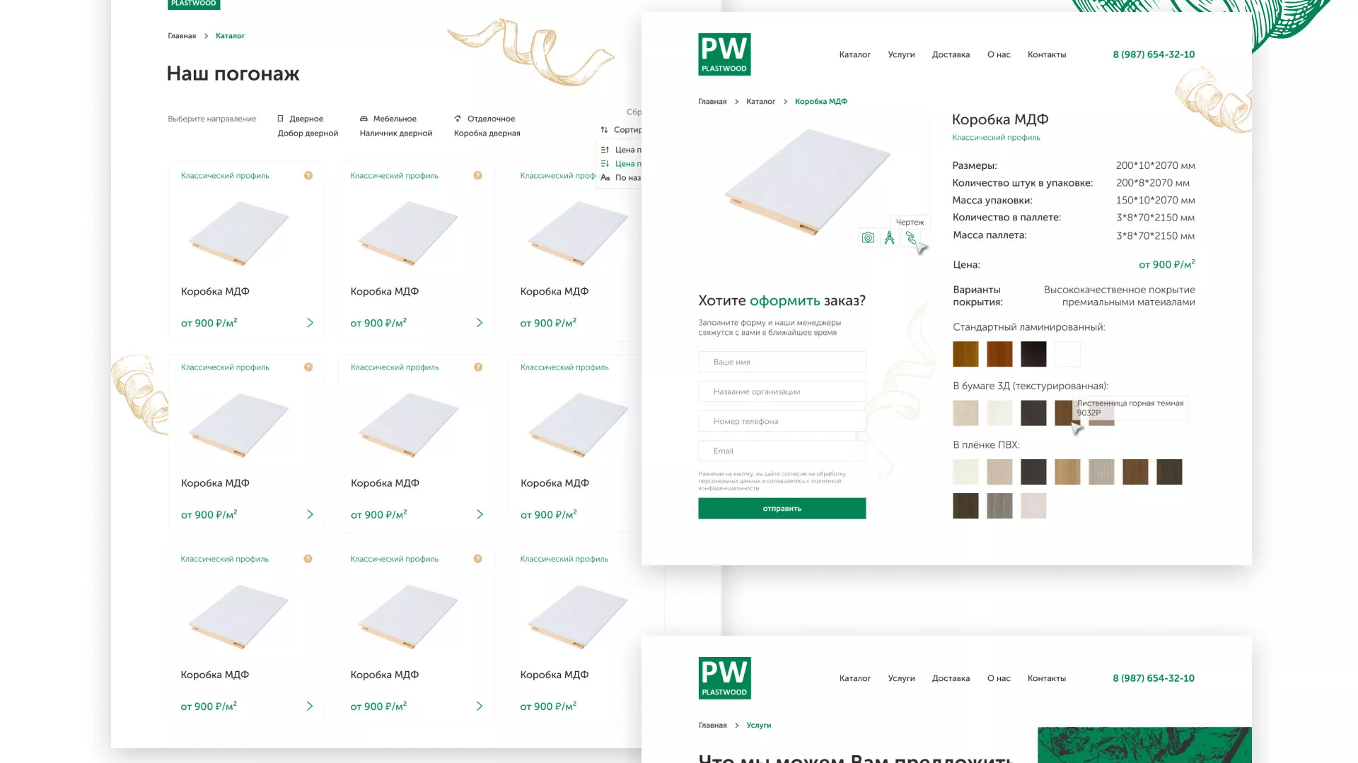 Разработка айдентики и сайта компании «Plastwood»