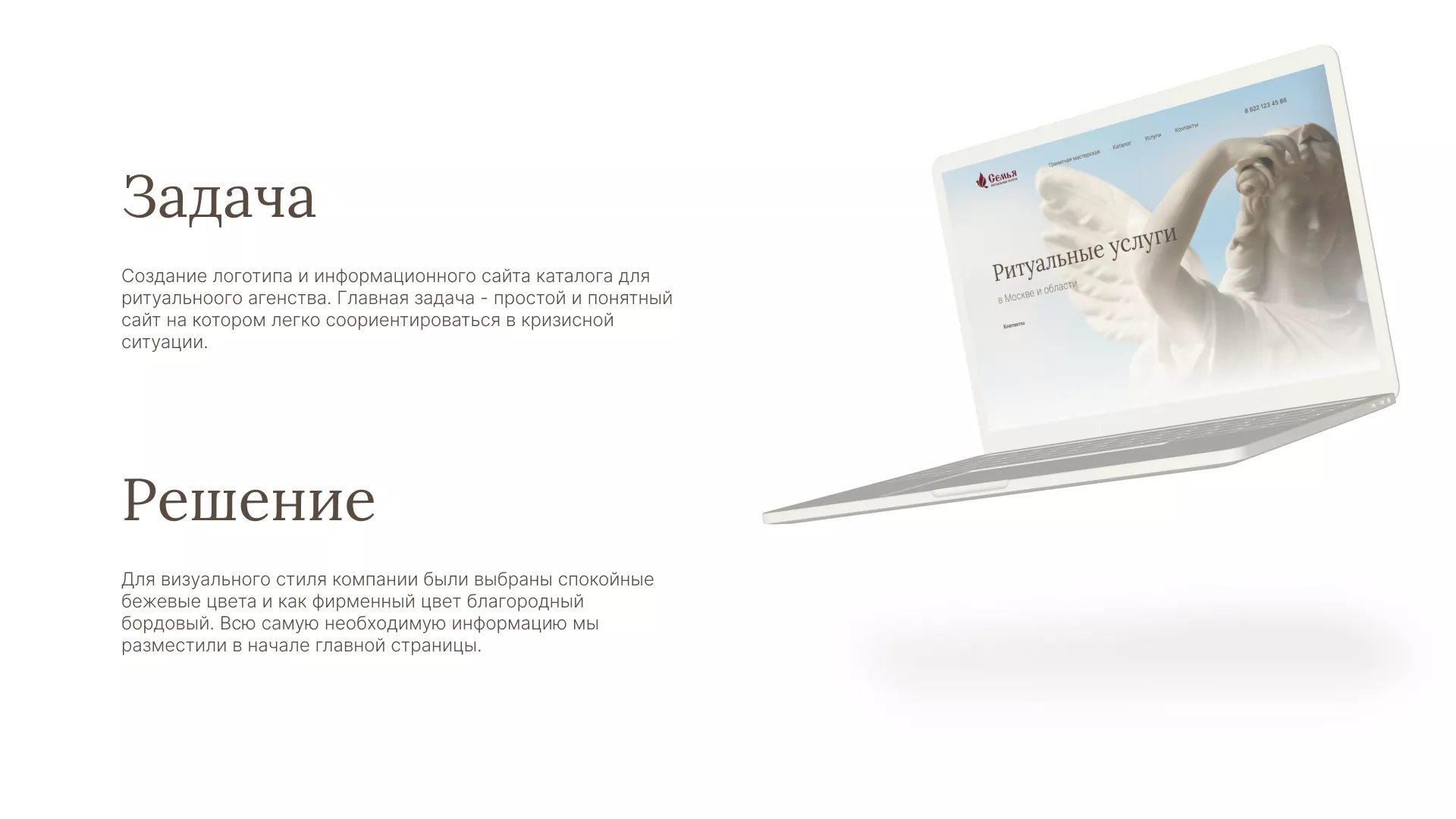 Разработка логотипа и сайта ритуальных услуг «Семья»