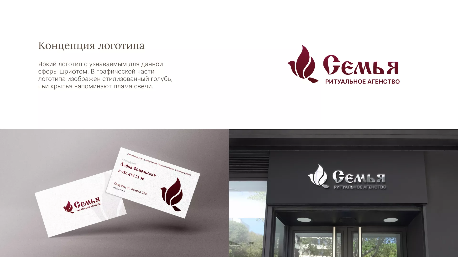 Разработка логотипа и сайта ритуальных услуг «Семья»