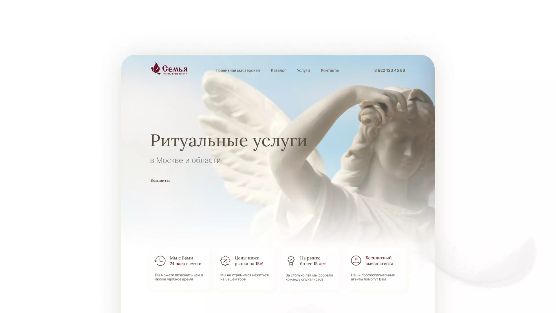 Разработка логотипа и сайта ритуальных услуг «Семья»