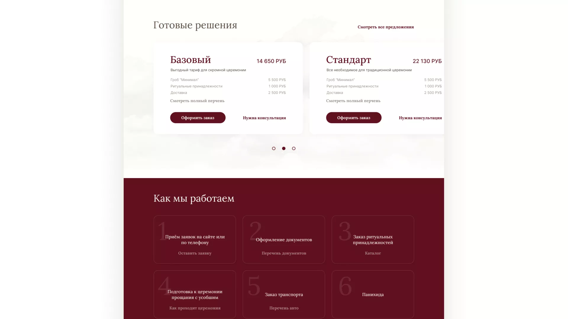 Разработка логотипа и сайта ритуальных услуг «Семья»