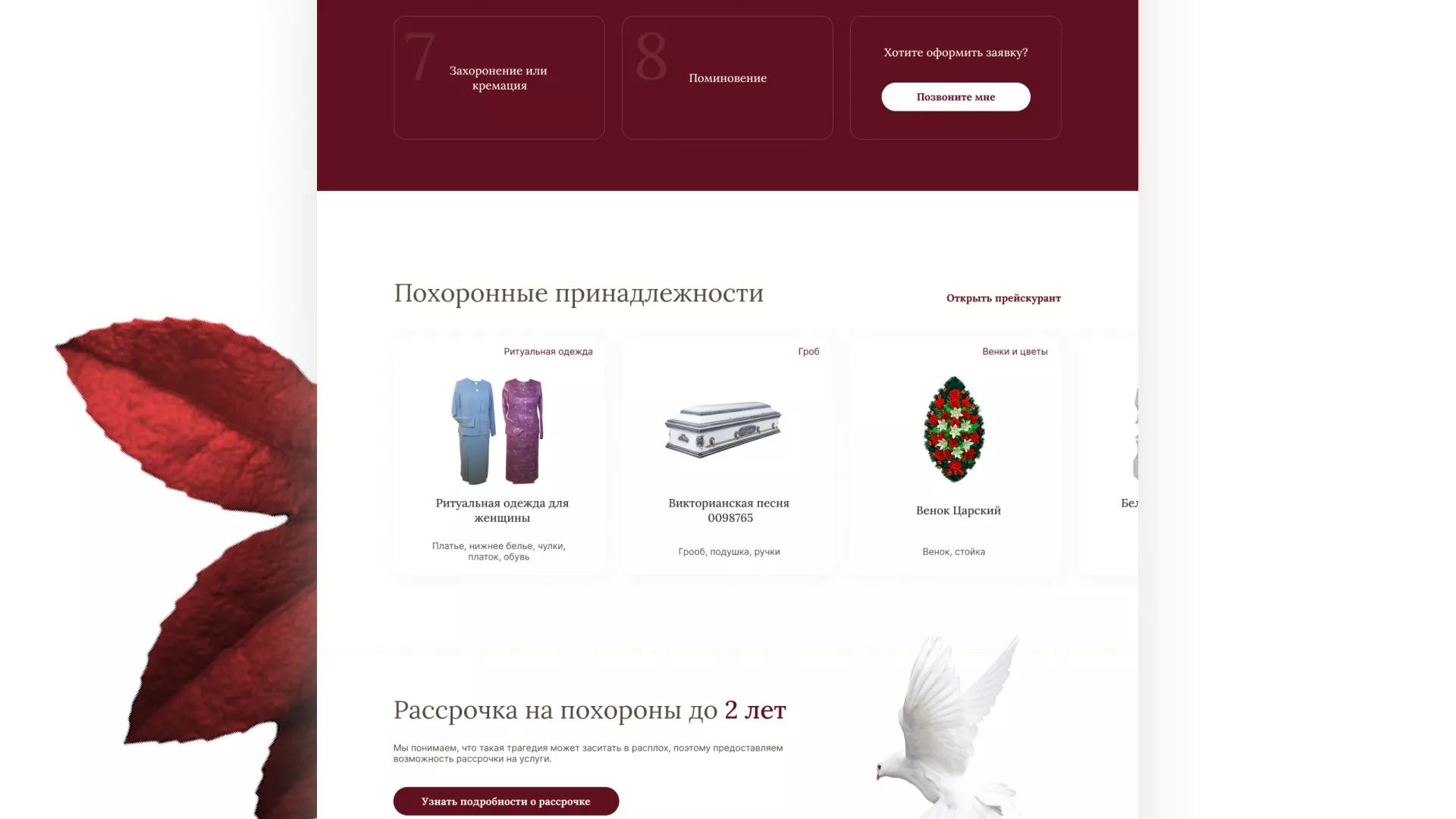 Разработка логотипа и сайта ритуальных услуг «Семья»