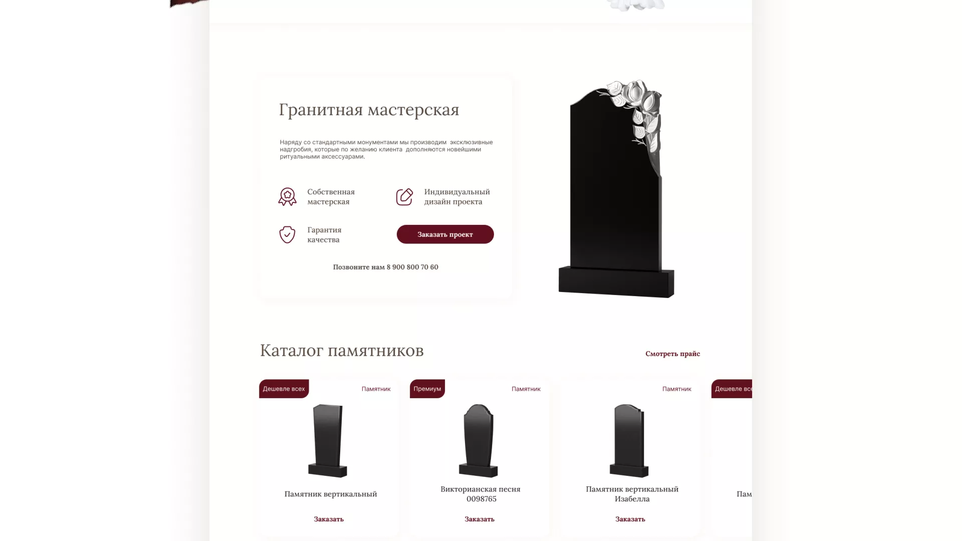 Разработка логотипа и сайта ритуальных услуг «Семья»