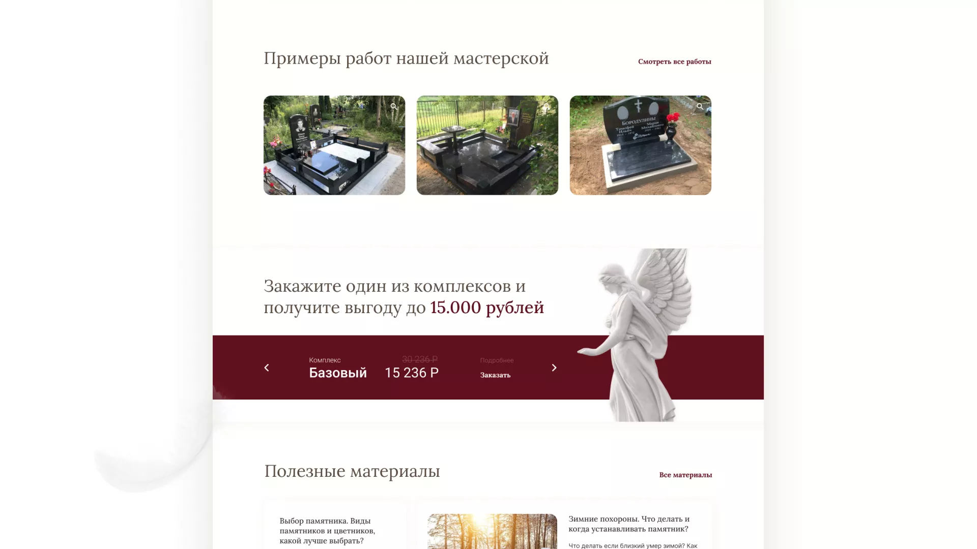 Разработка логотипа и сайта ритуальных услуг «Семья»