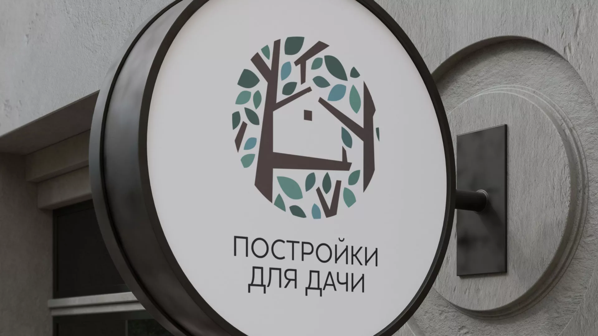 Создание логотипа компании «Постройки для дачи»