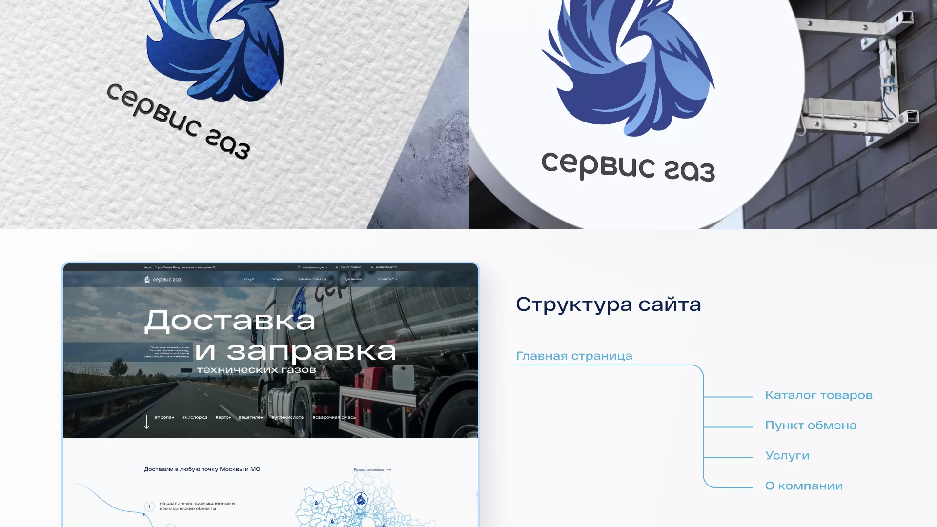 Создание сайта компании «Сервис газ»