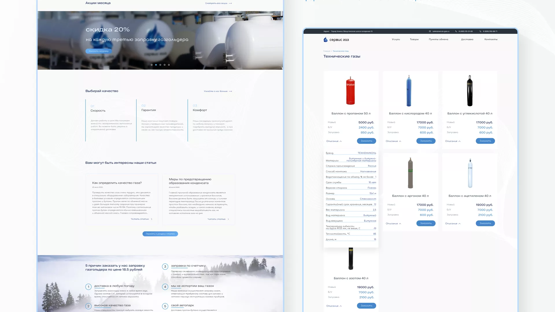Создание сайта компании «Сервис газ»
