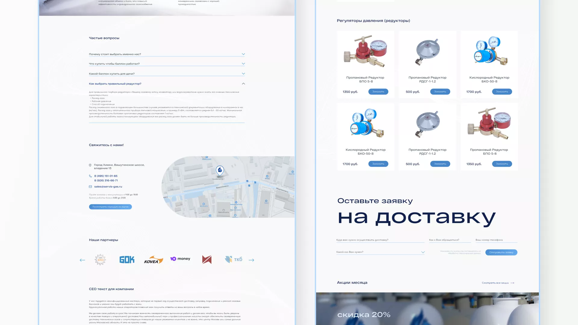 Создание сайта компании «Сервис газ»