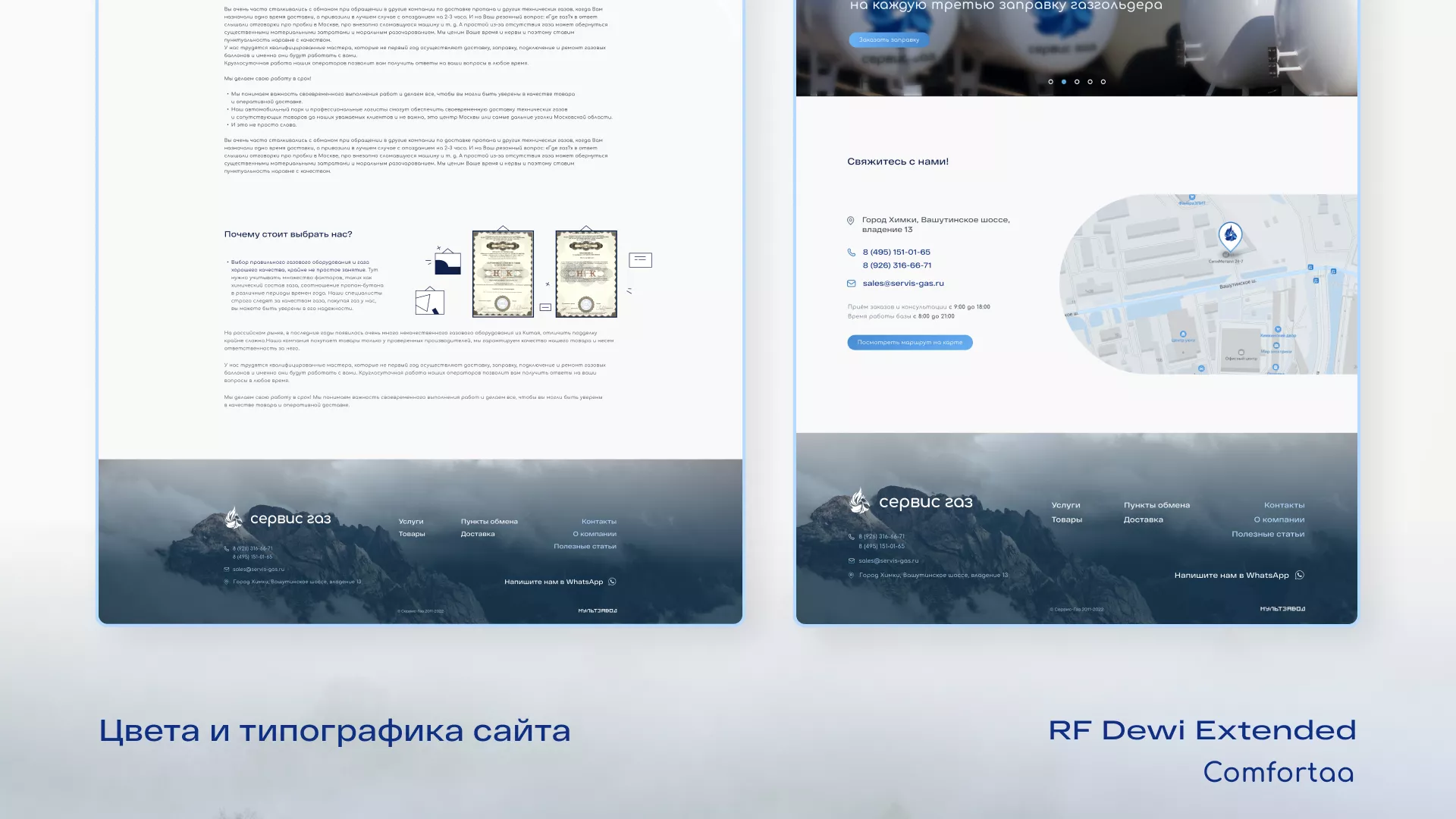 Создание сайта компании «Сервис газ»