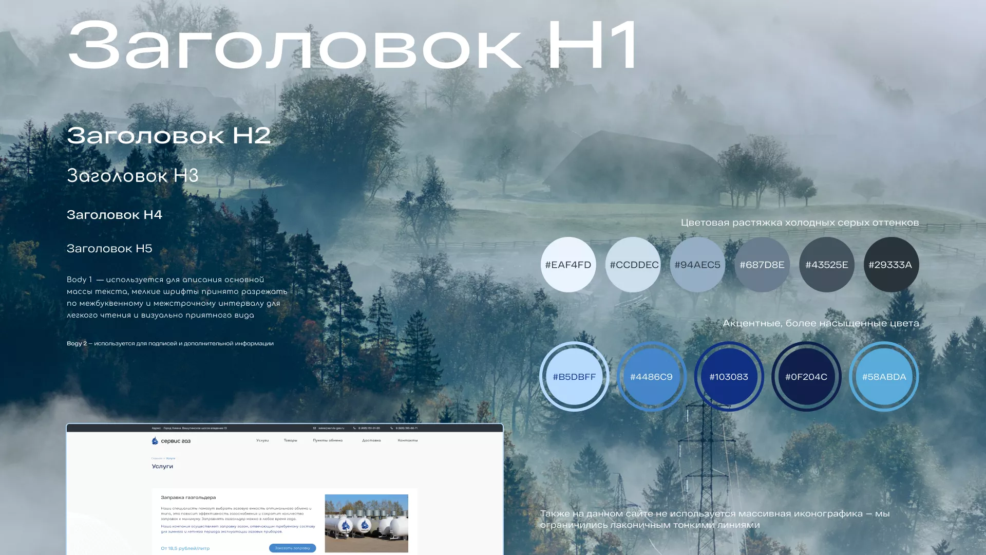 Создание сайта компании «Сервис газ»