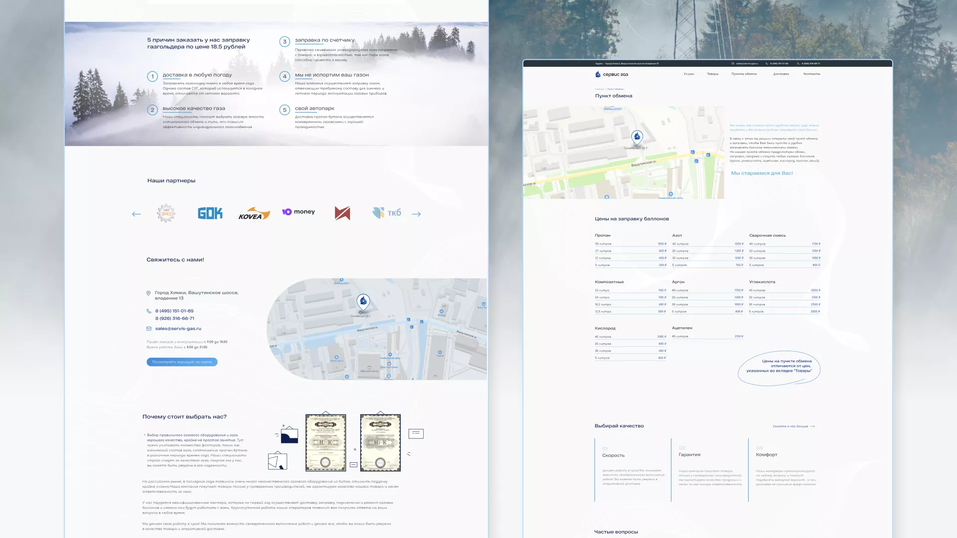 Создание сайта компании «Сервис газ»