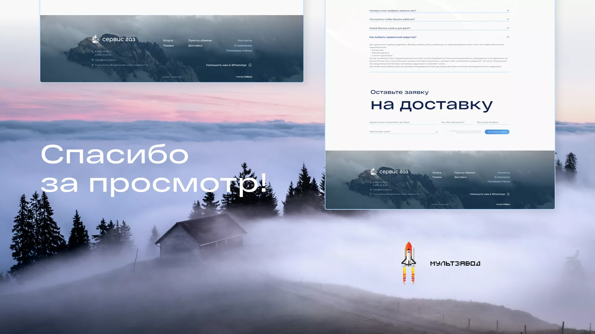 Создание сайта компании «Сервис газ»