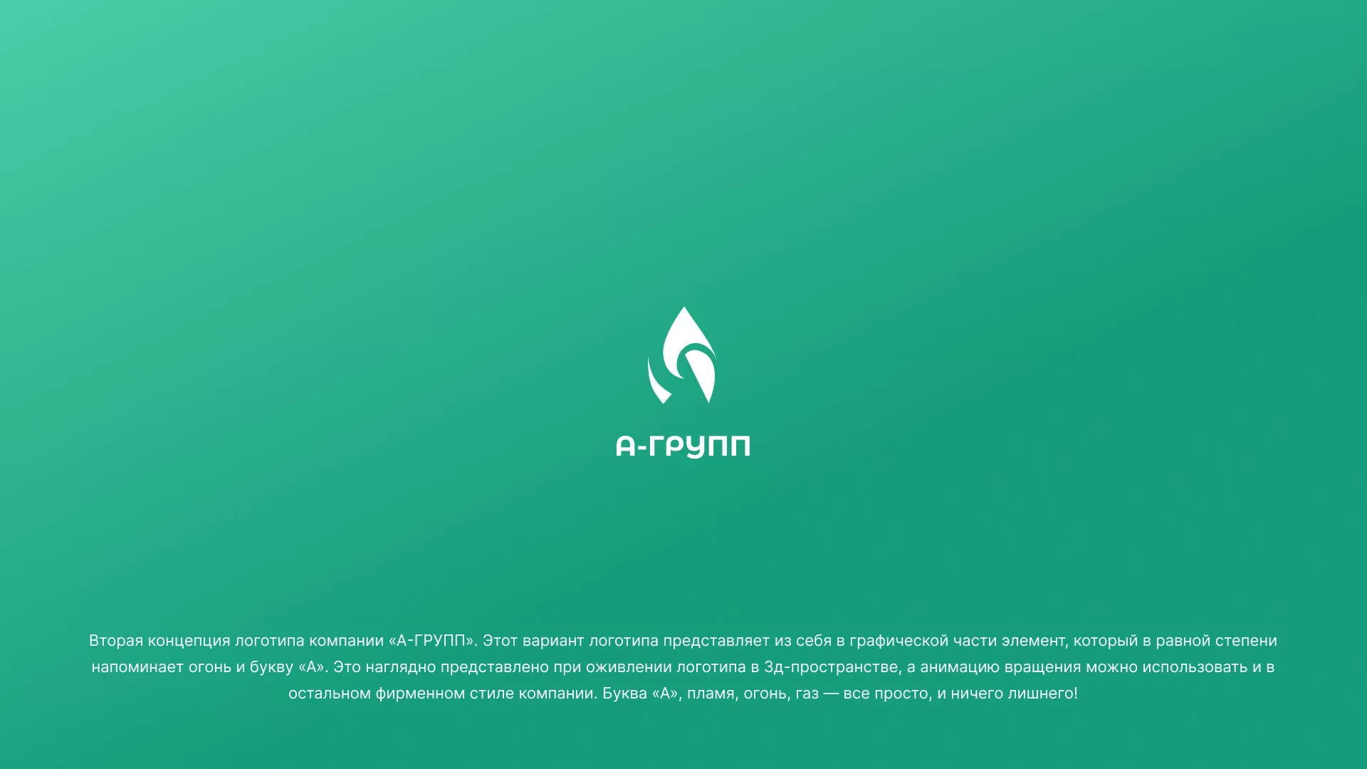 Создание логотипа для газовой компании