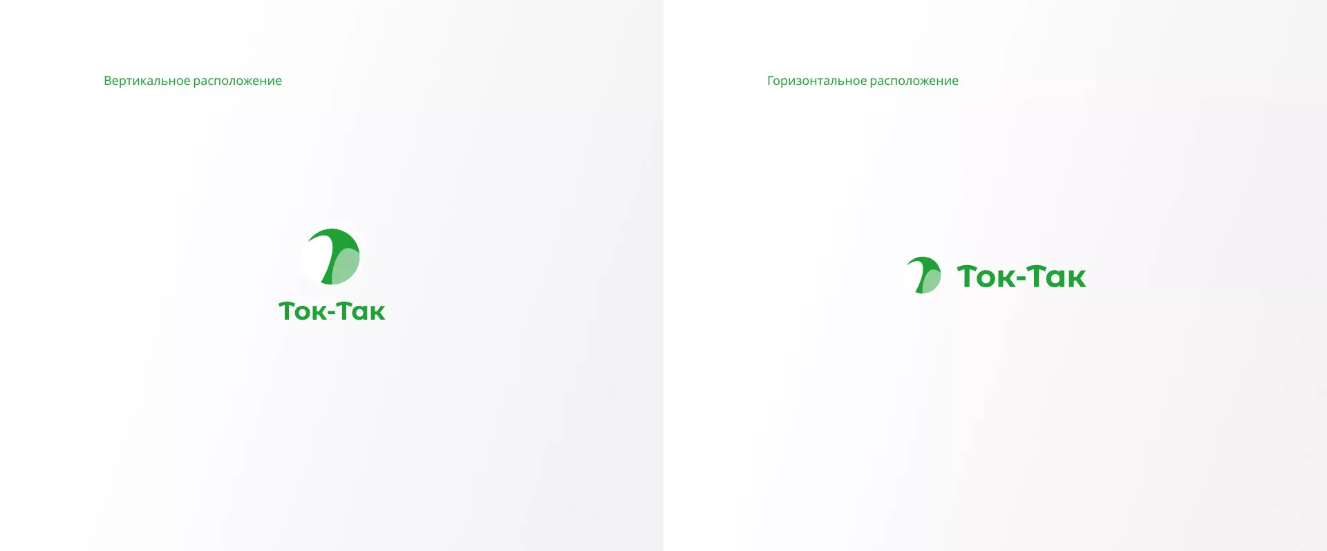Разработка логотипа аутсорсинговой компании «Ток-Так»