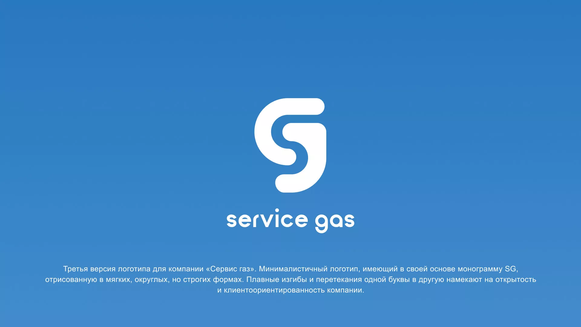 Разработка логотипа газовой компании «Сервис газ»