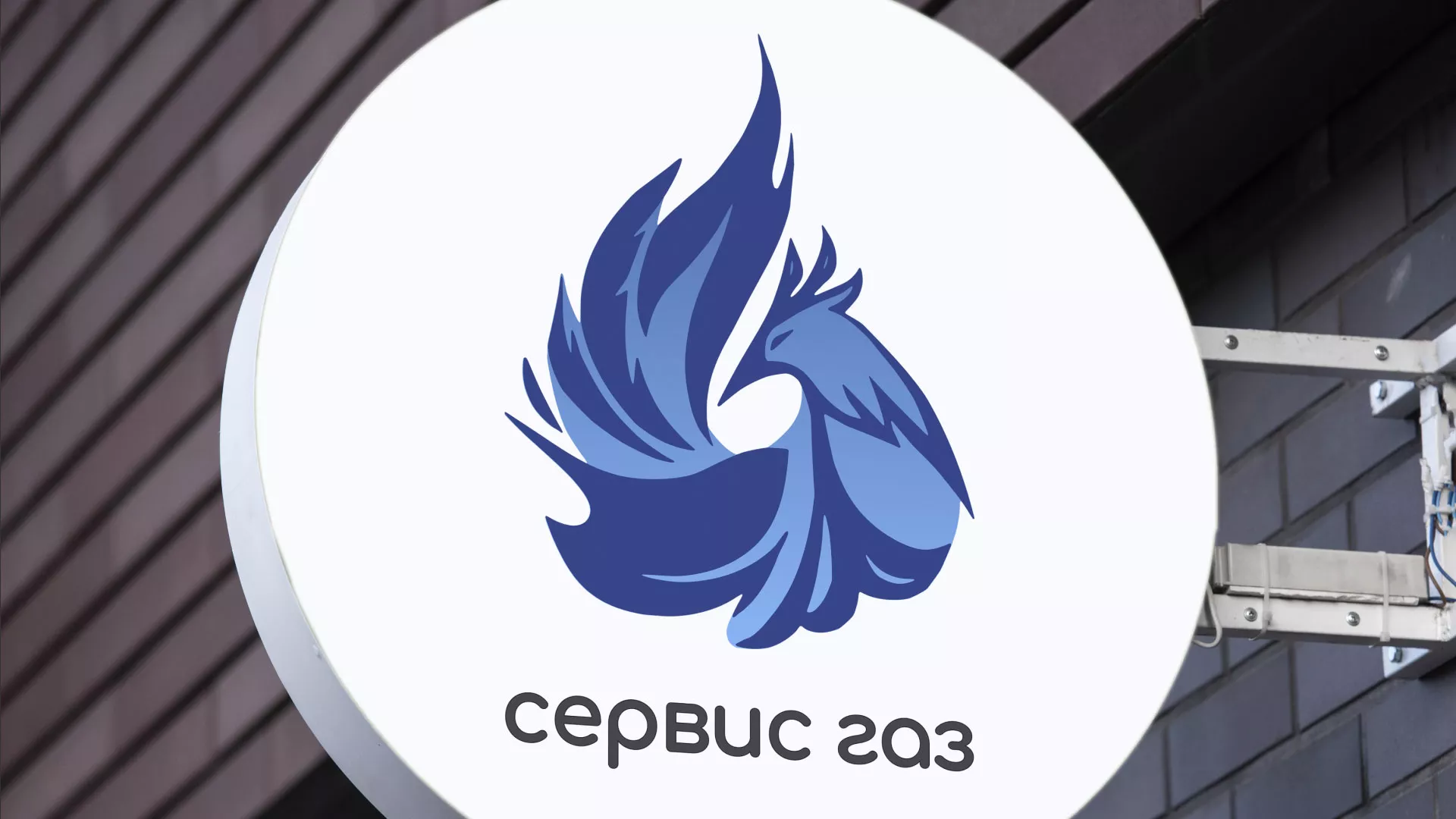 Создание логотипа «Сервис газ»