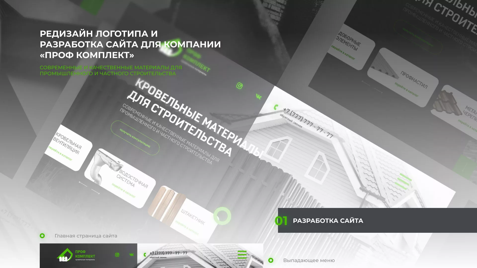 Создание сайта компании «Проф Комплект»