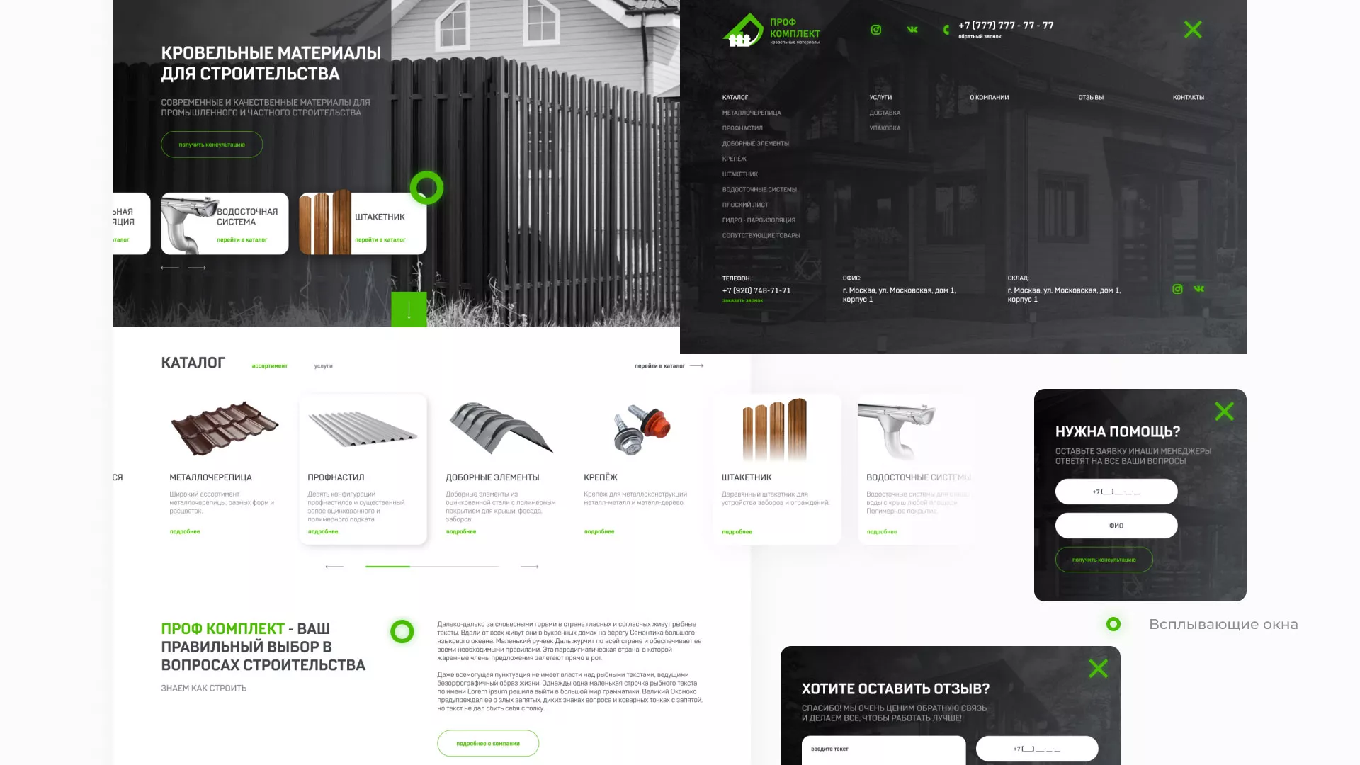 Создание сайта компании «Проф Комплект»