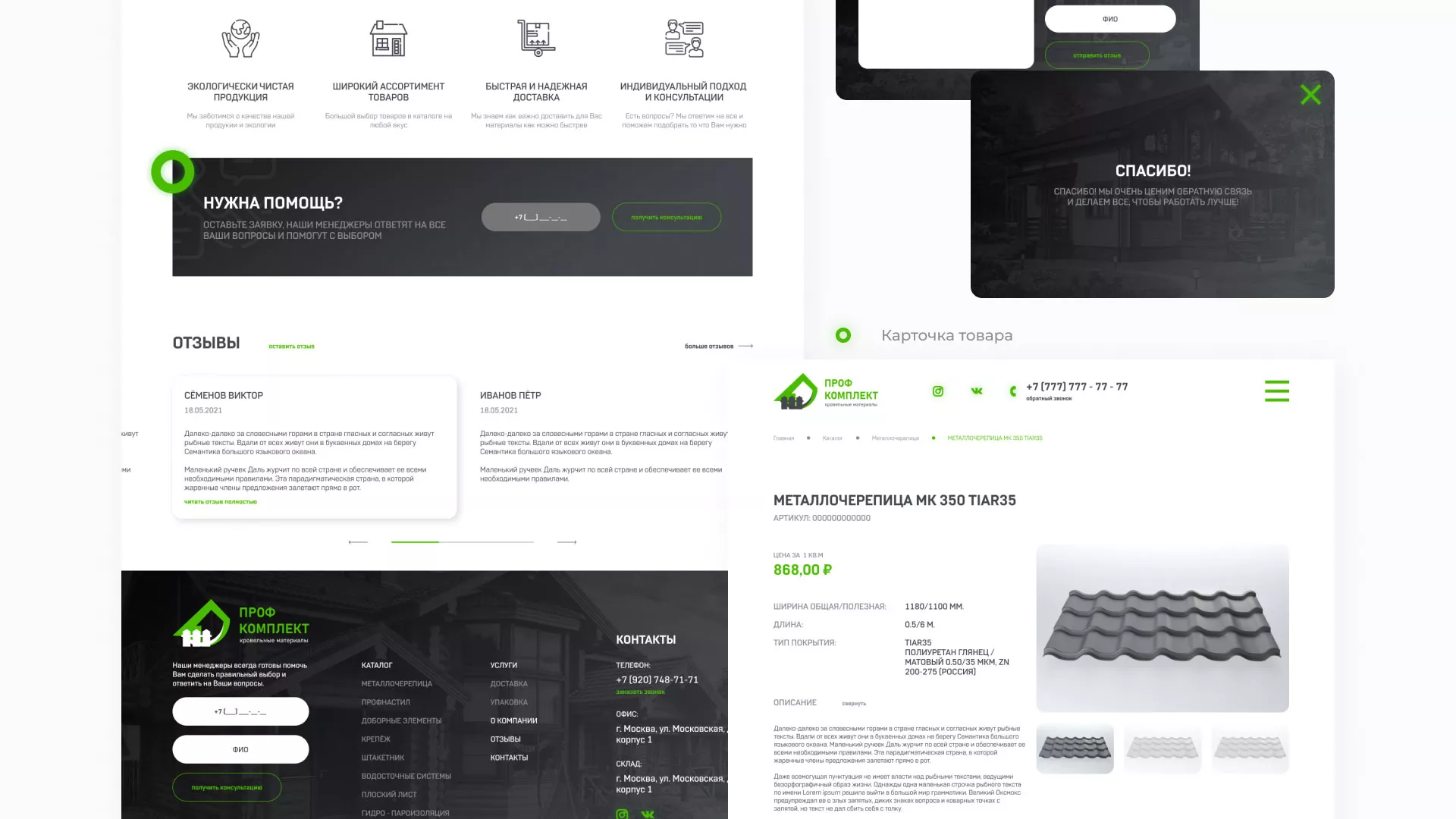 Создание сайта компании «Проф Комплект»