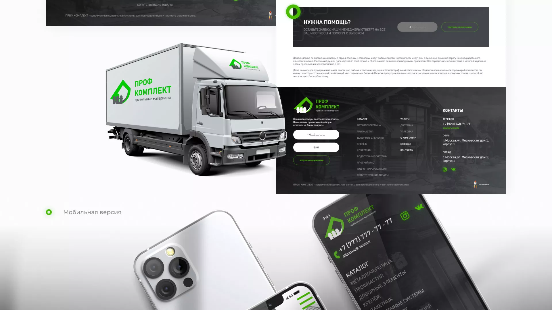 Создание сайта компании «Проф Комплект»
