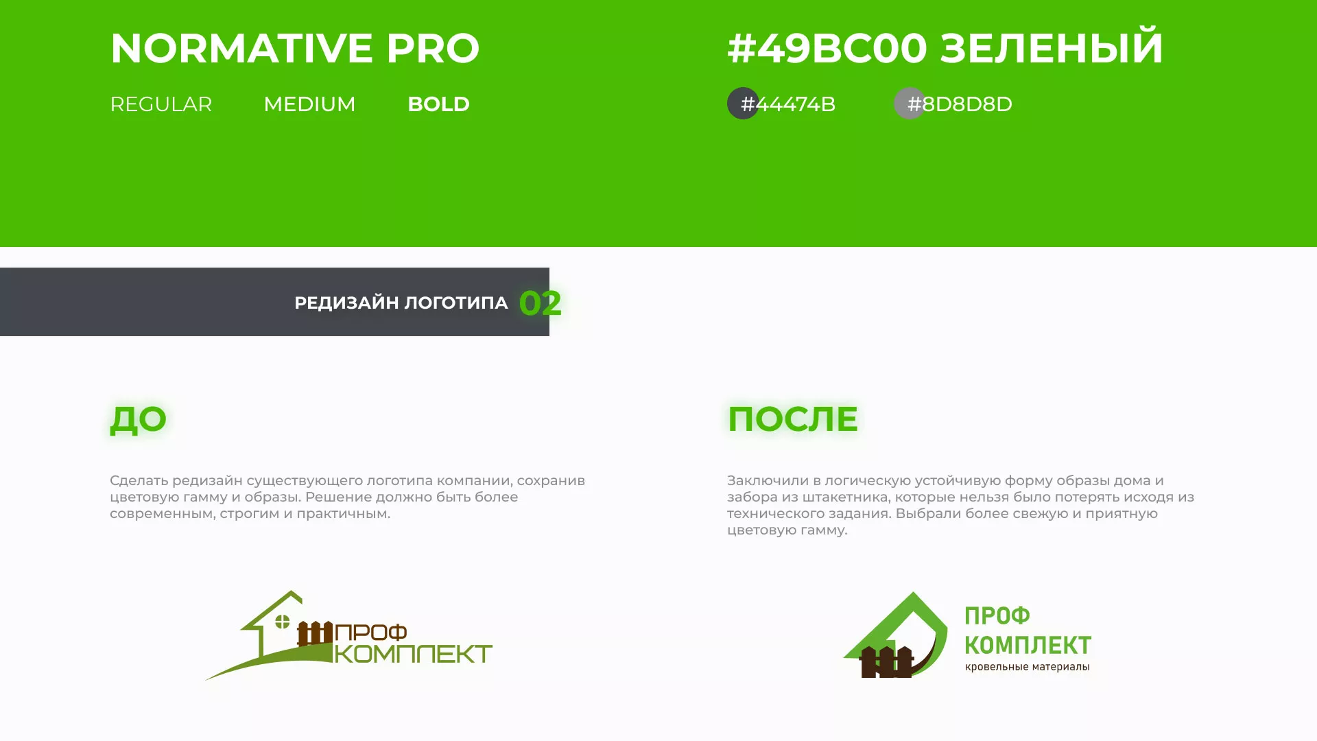 Создание сайта компании «Проф Комплект»