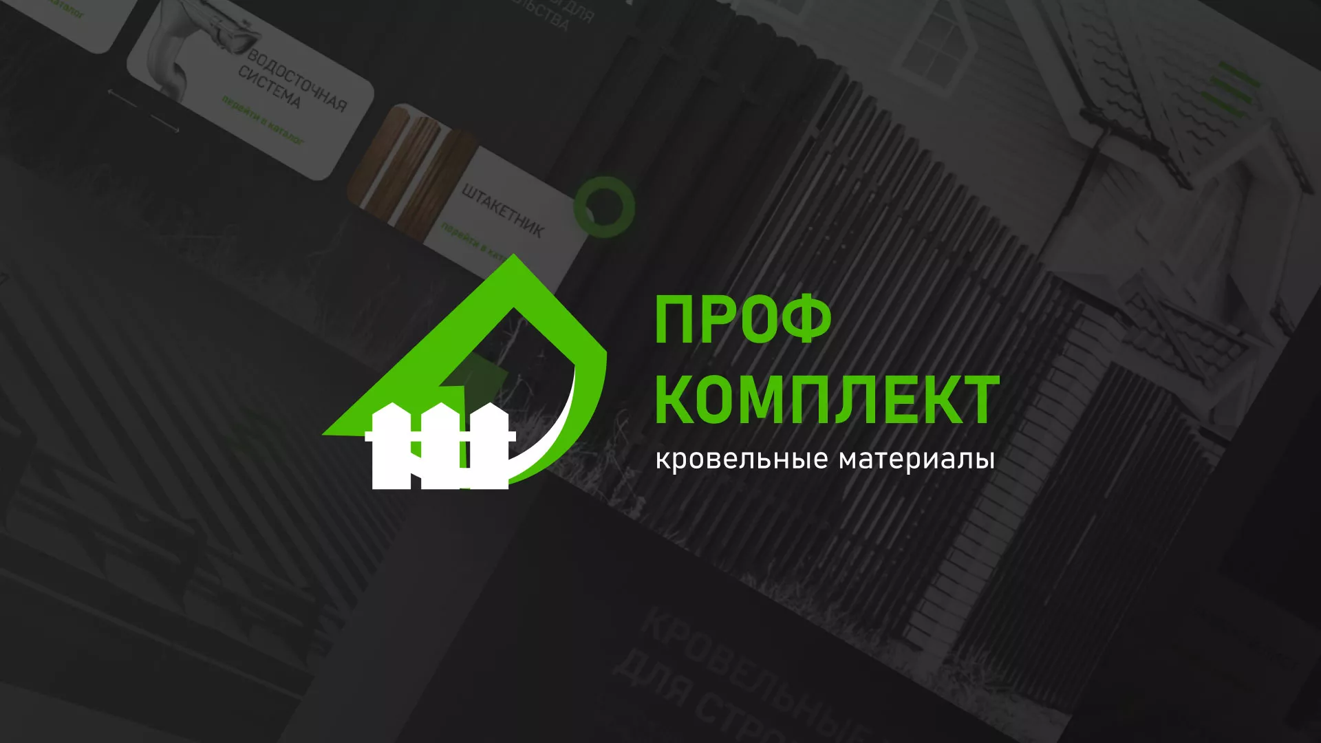 Создание сайта компании «Проф Комплект»