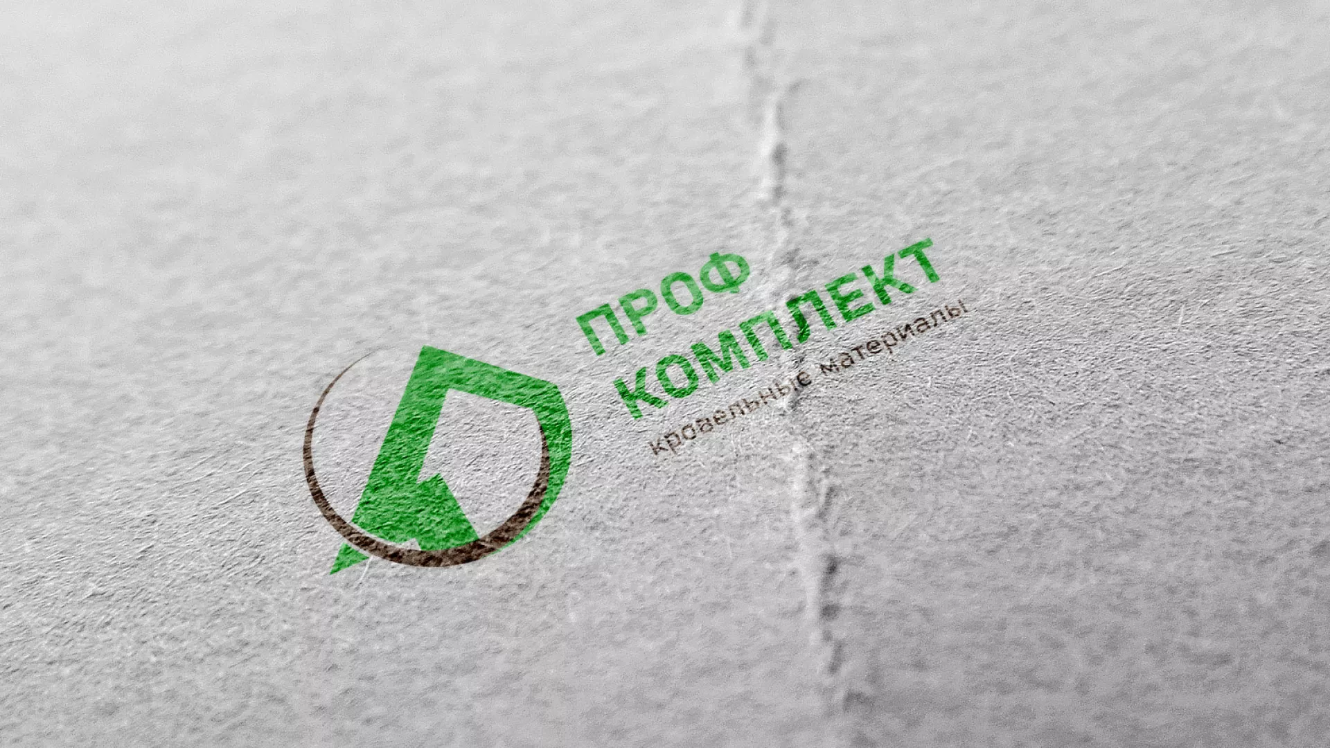 Разработка логотипа компании «Проф Комплект»