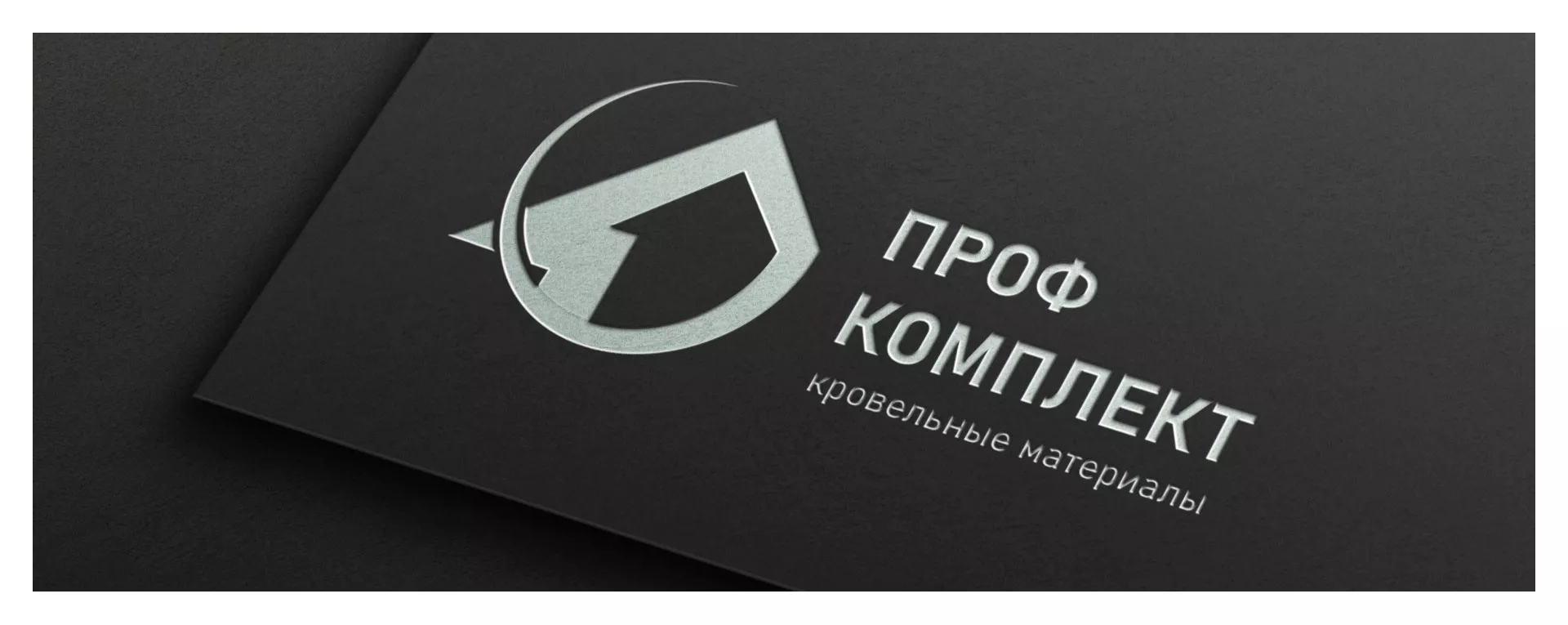 Разработка логотипа компании «Проф Комплект»