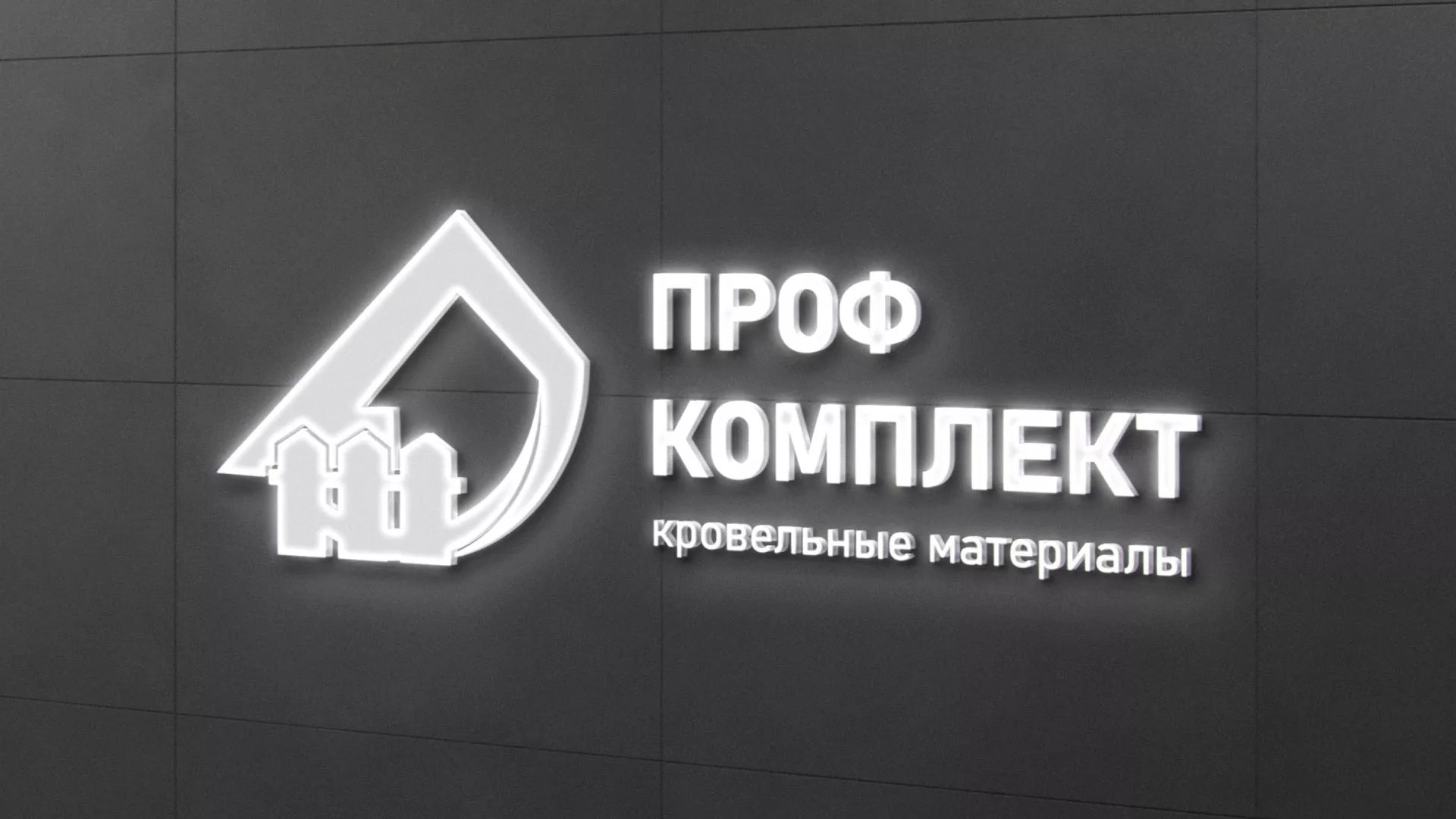 Разработка логотипа «Проф Комплект»