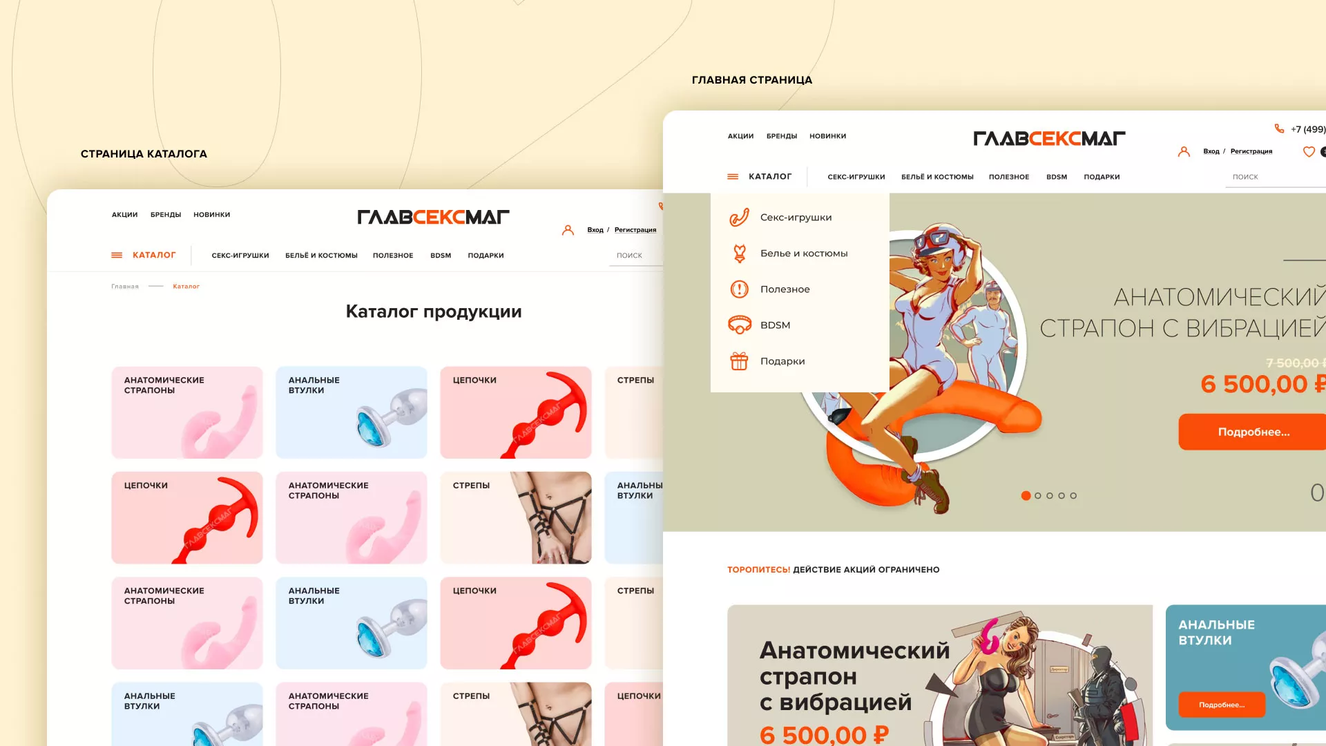 Создание интернет-магазина «Главсексмаг»