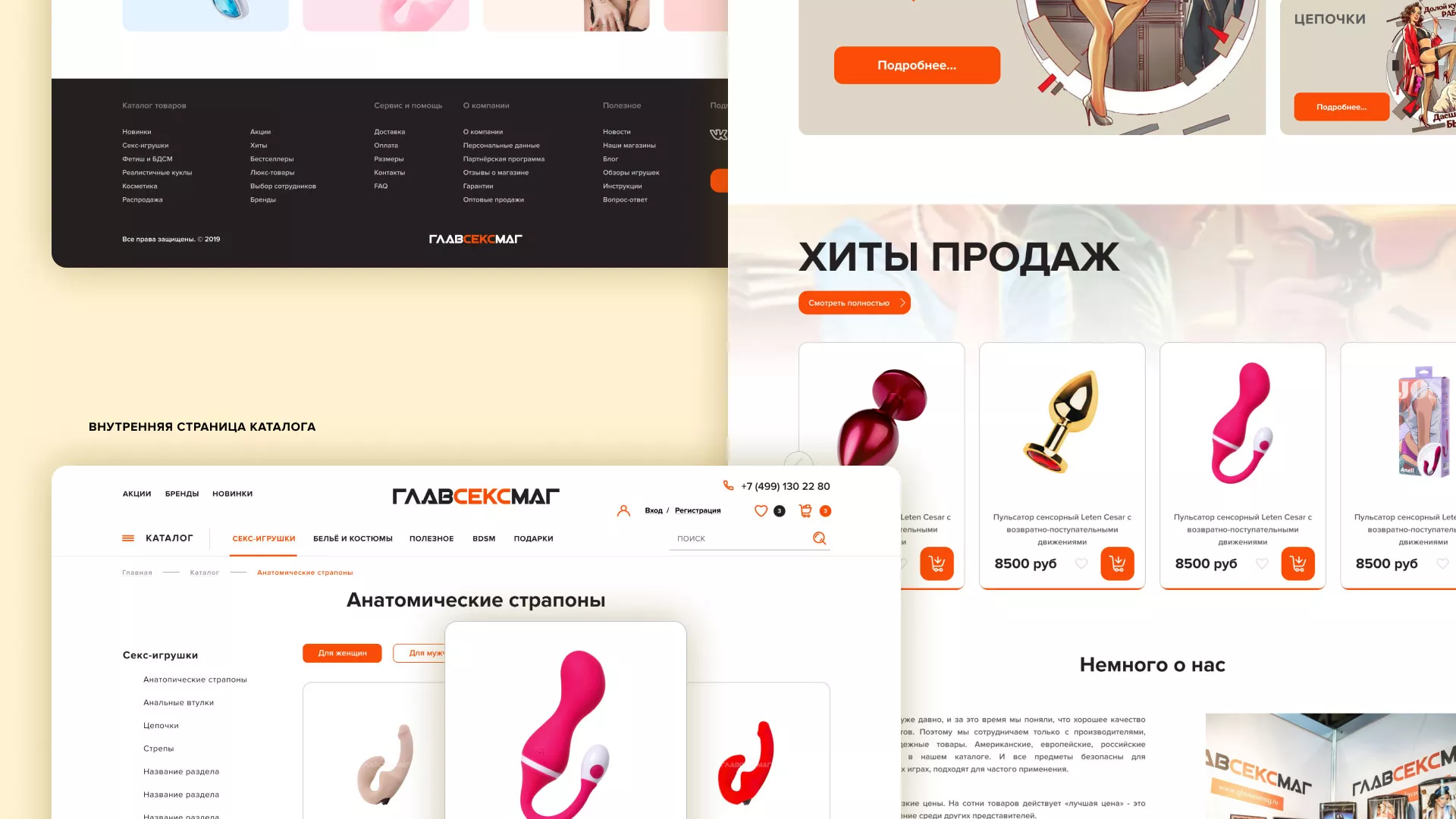 Создание интернет-магазина «Главсексмаг»