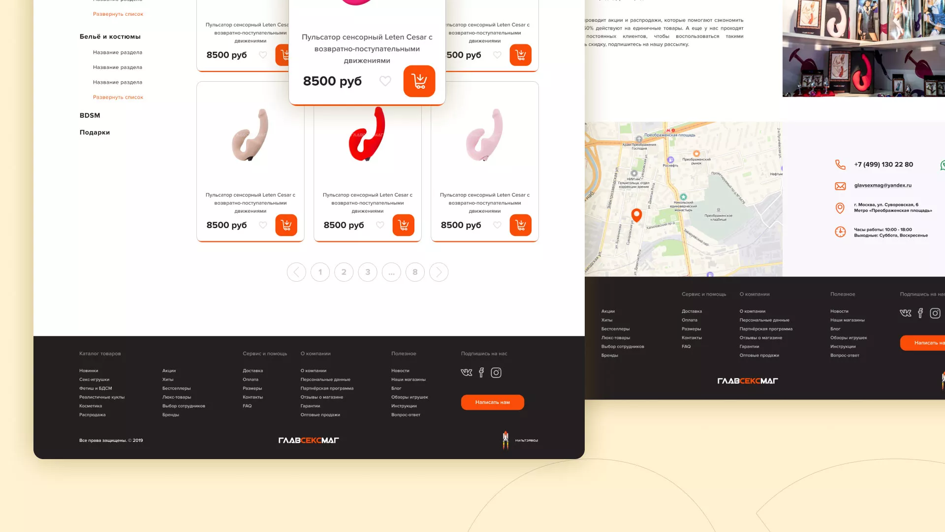Создание интернет-магазина «Главсексмаг»
