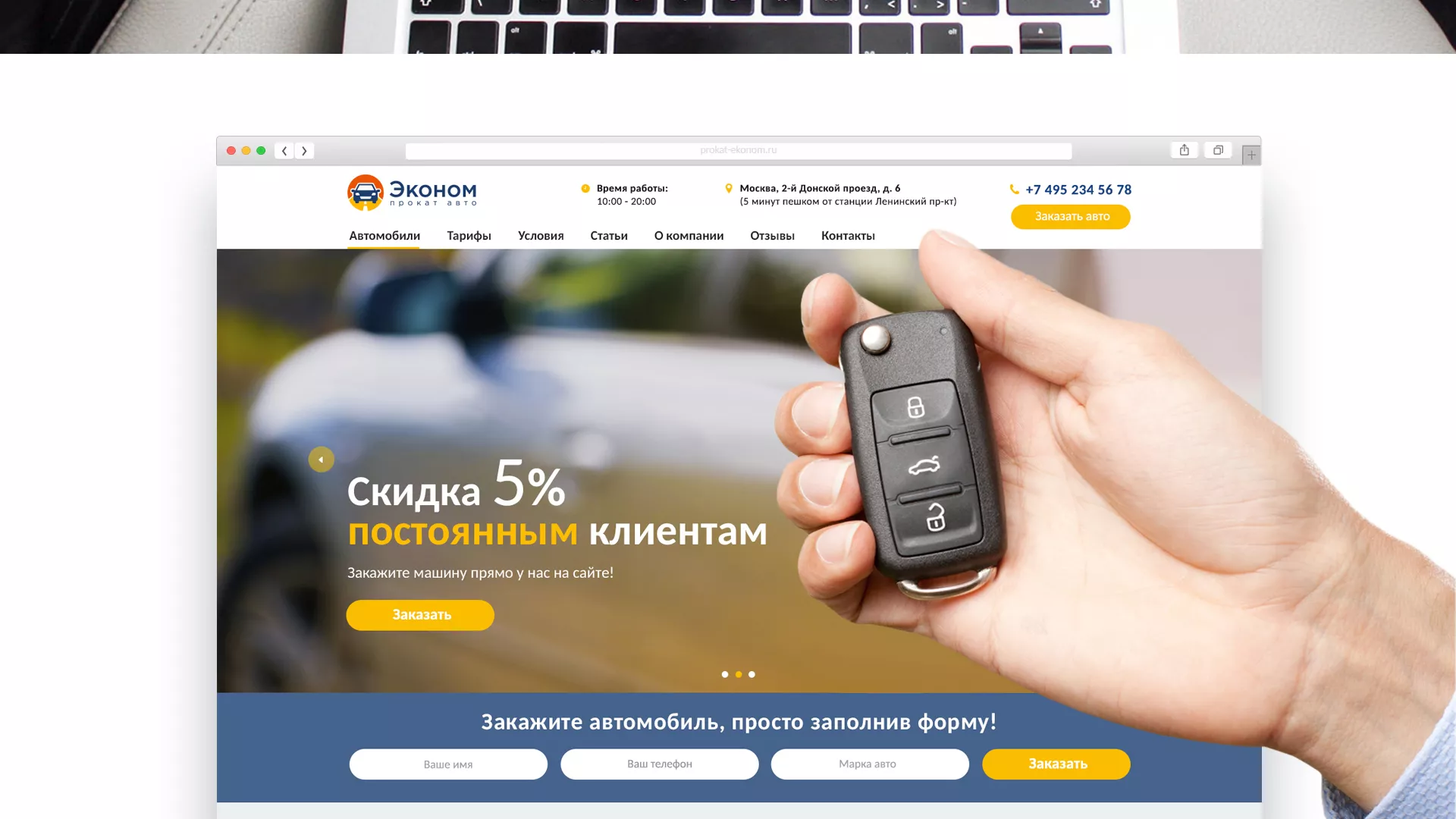 Разработка сайта для проката автомобилей