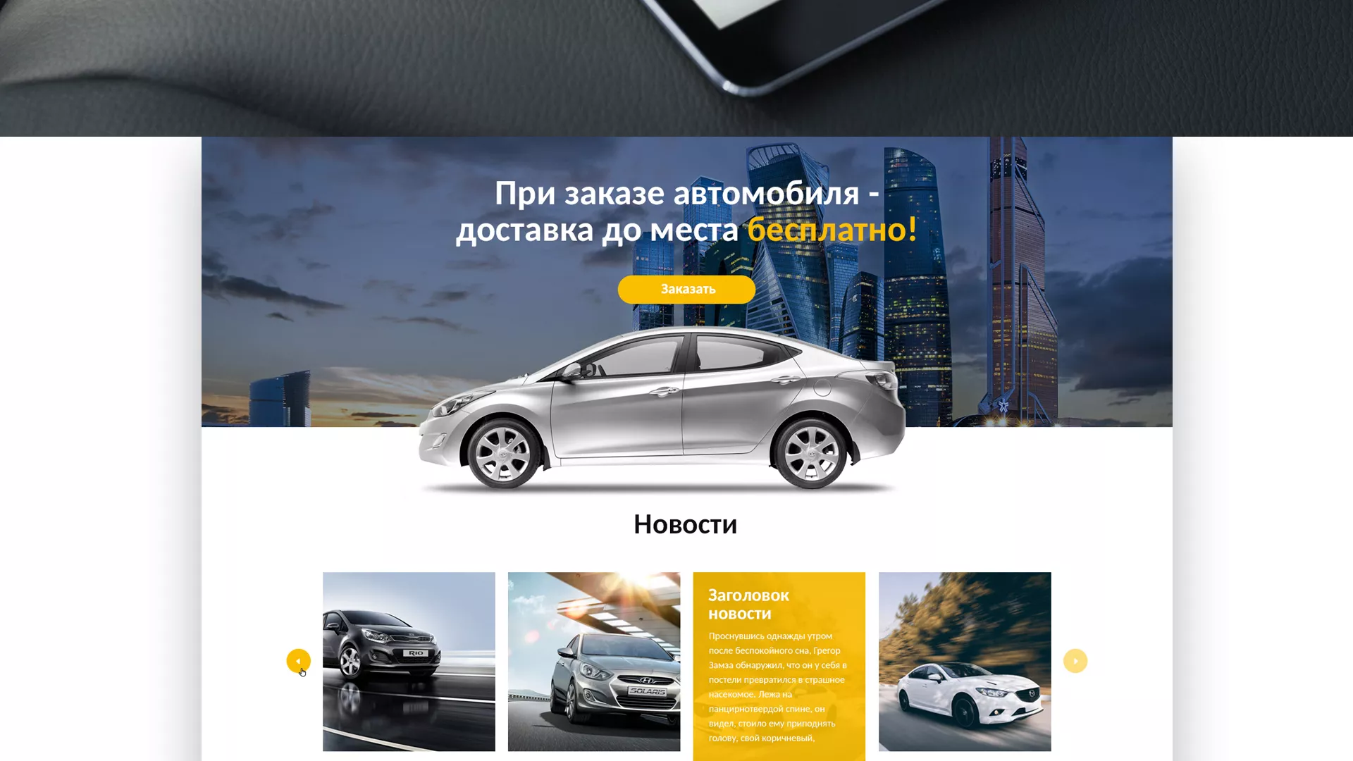 Разработка сайта для проката автомобилей