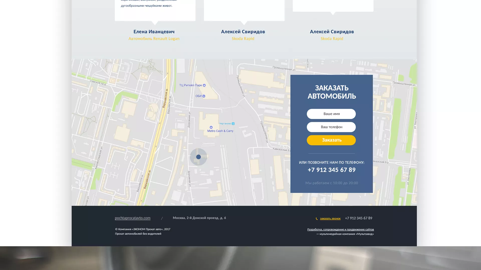 Разработка сайта для проката автомобилей