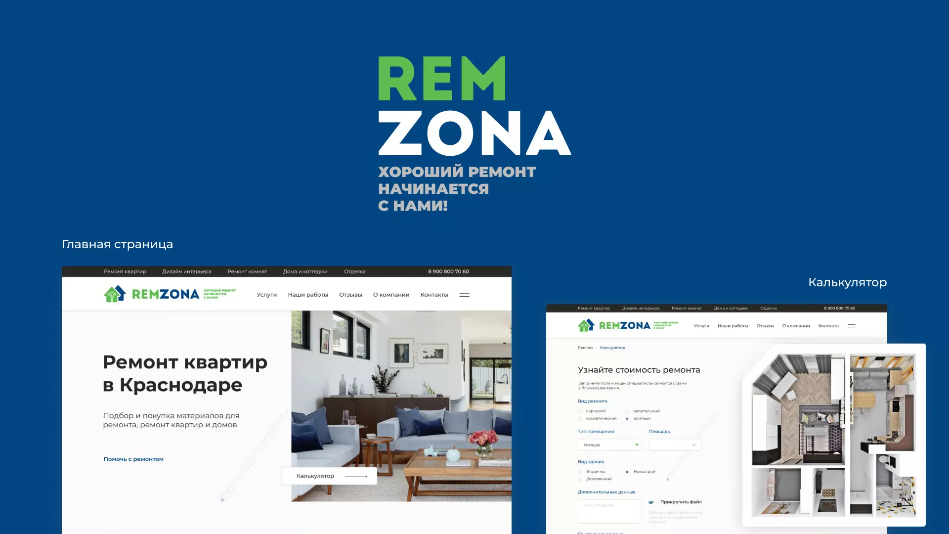 Разработка сайта компании «REMZONA»
