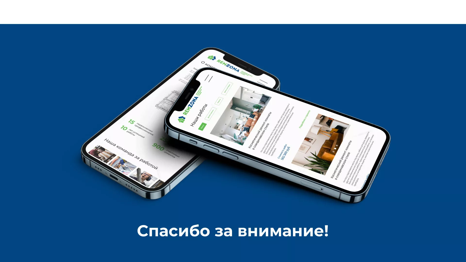 Разработка сайта компании «REMZONA»