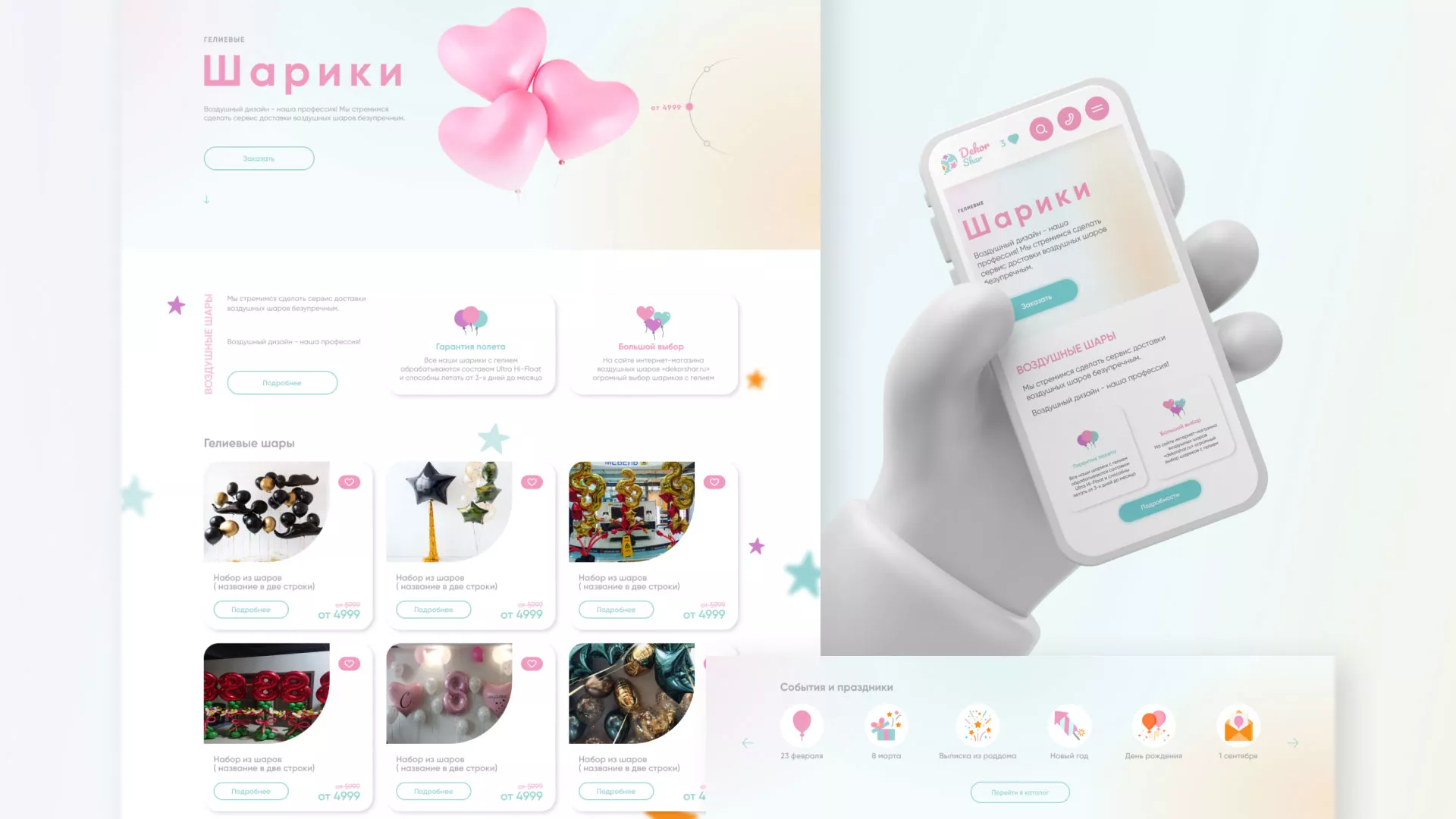 Разработка сайта для компании «ДекорШар»