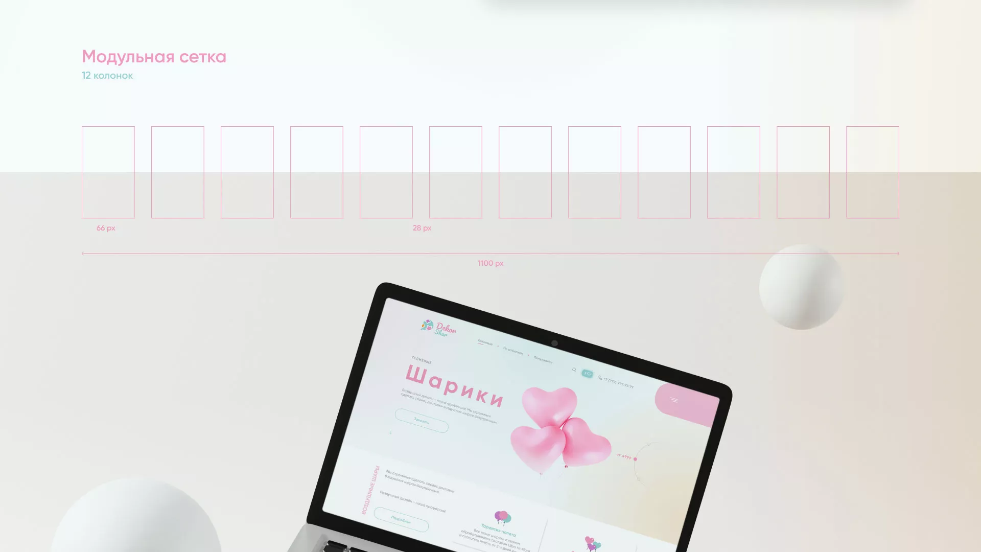 Разработка сайта для компании «ДекорШар»