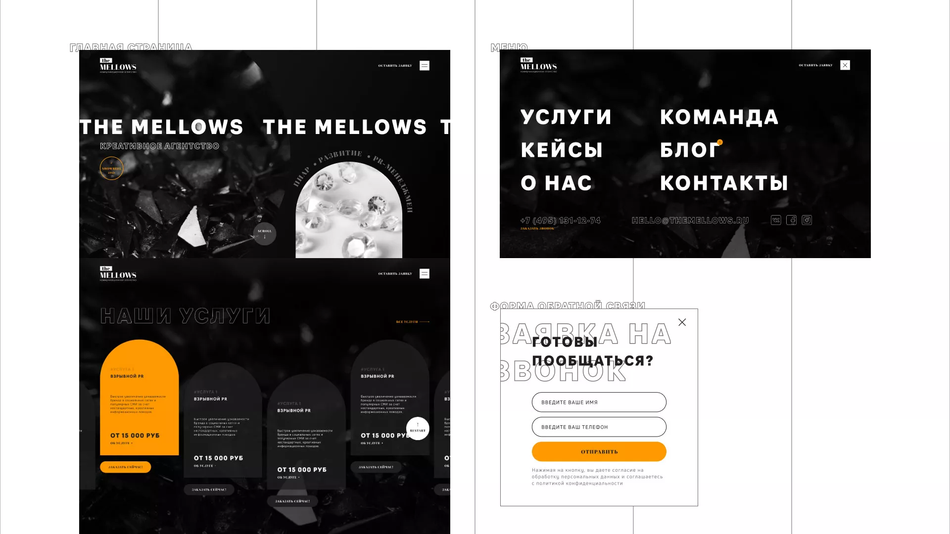 Разработка сайта креативного агентства «The Mellows»