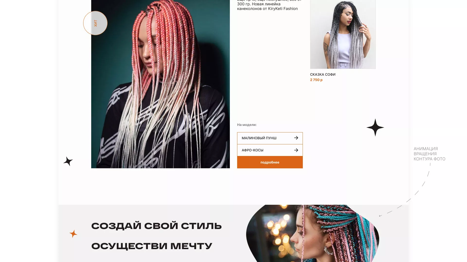 Создание интернет-магазина «КудриШоп»