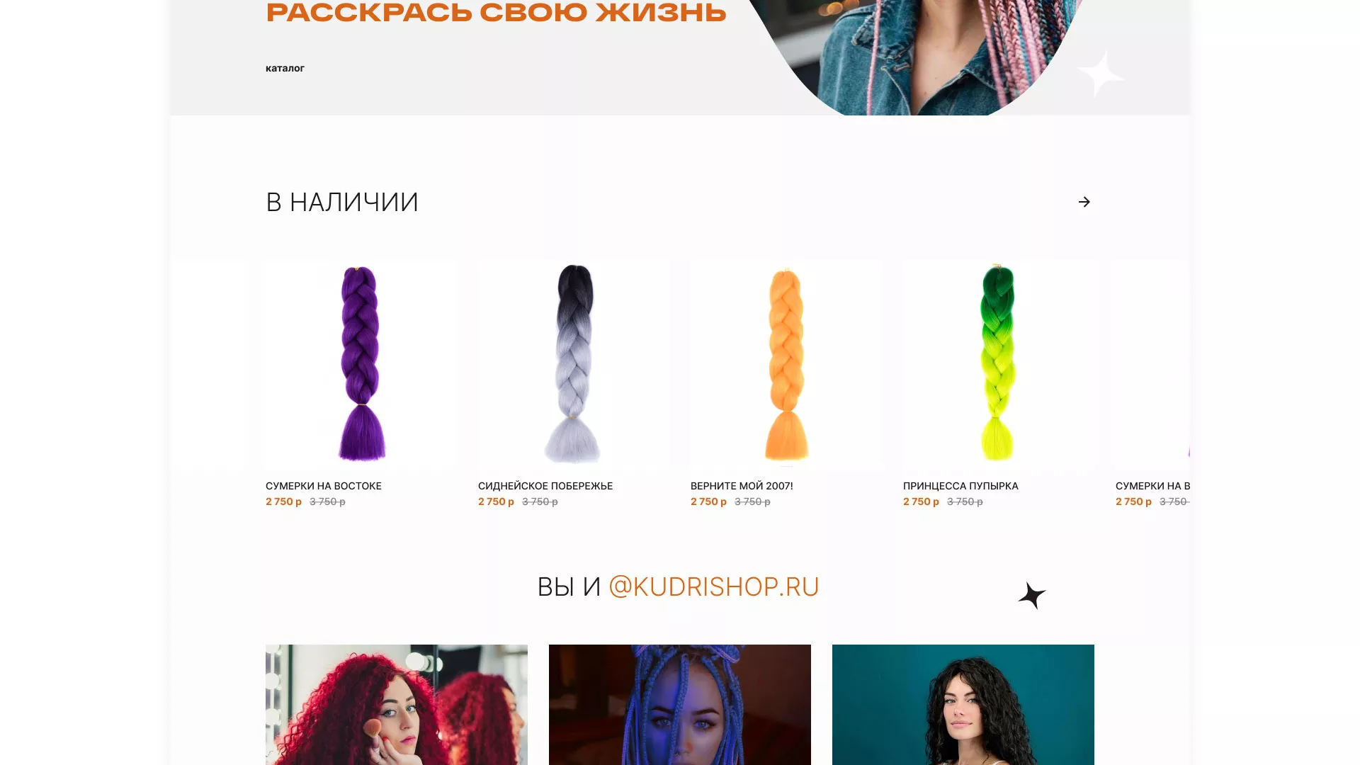Создание интернет-магазина «КудриШоп»