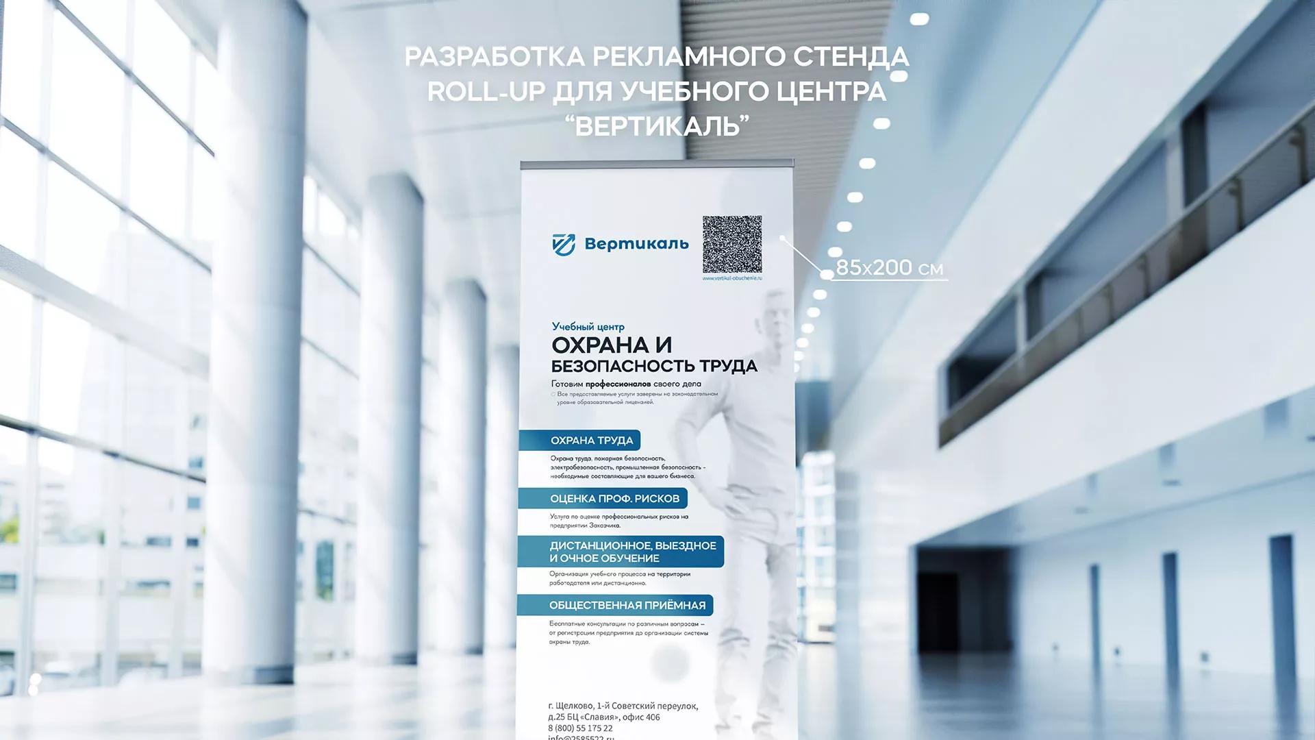 Разработка дизайн-макета ролл-ап стенда для учебного центра «Вертикаль»