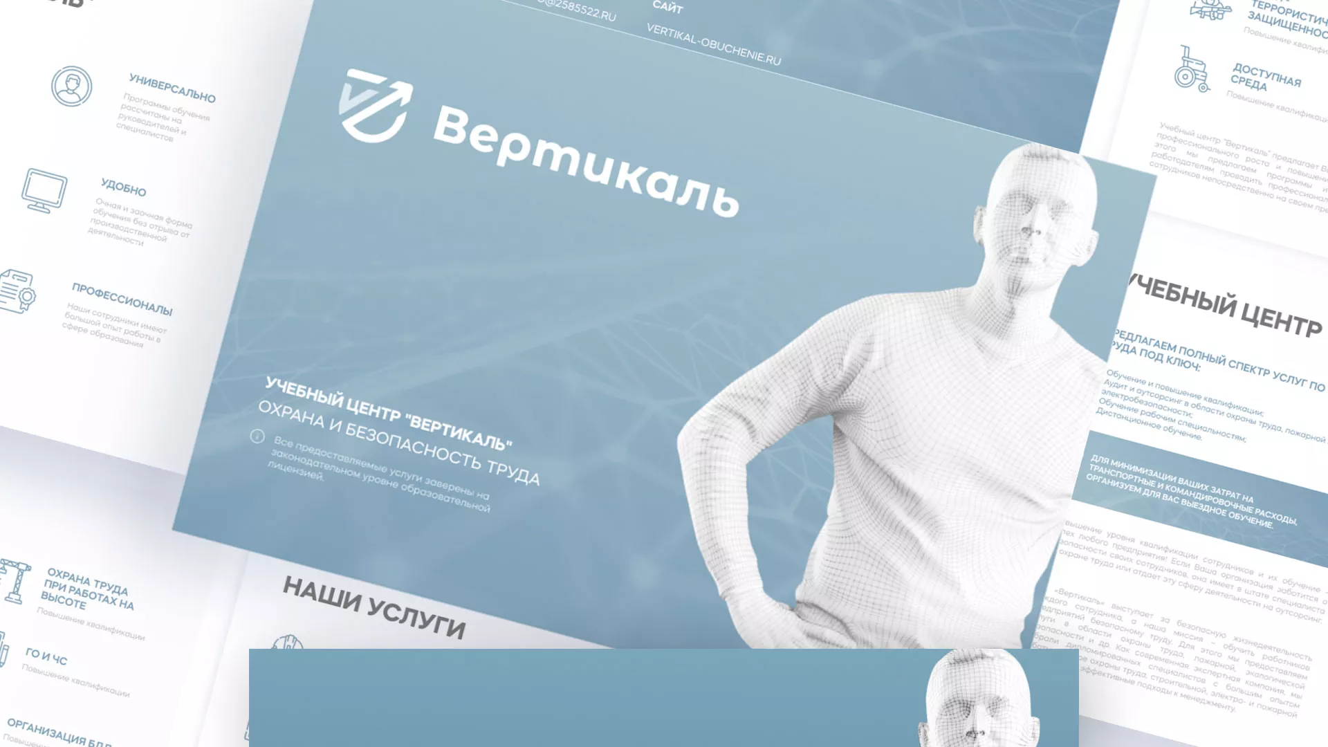 Разработка презентации для учебного центра «Вертикаль»