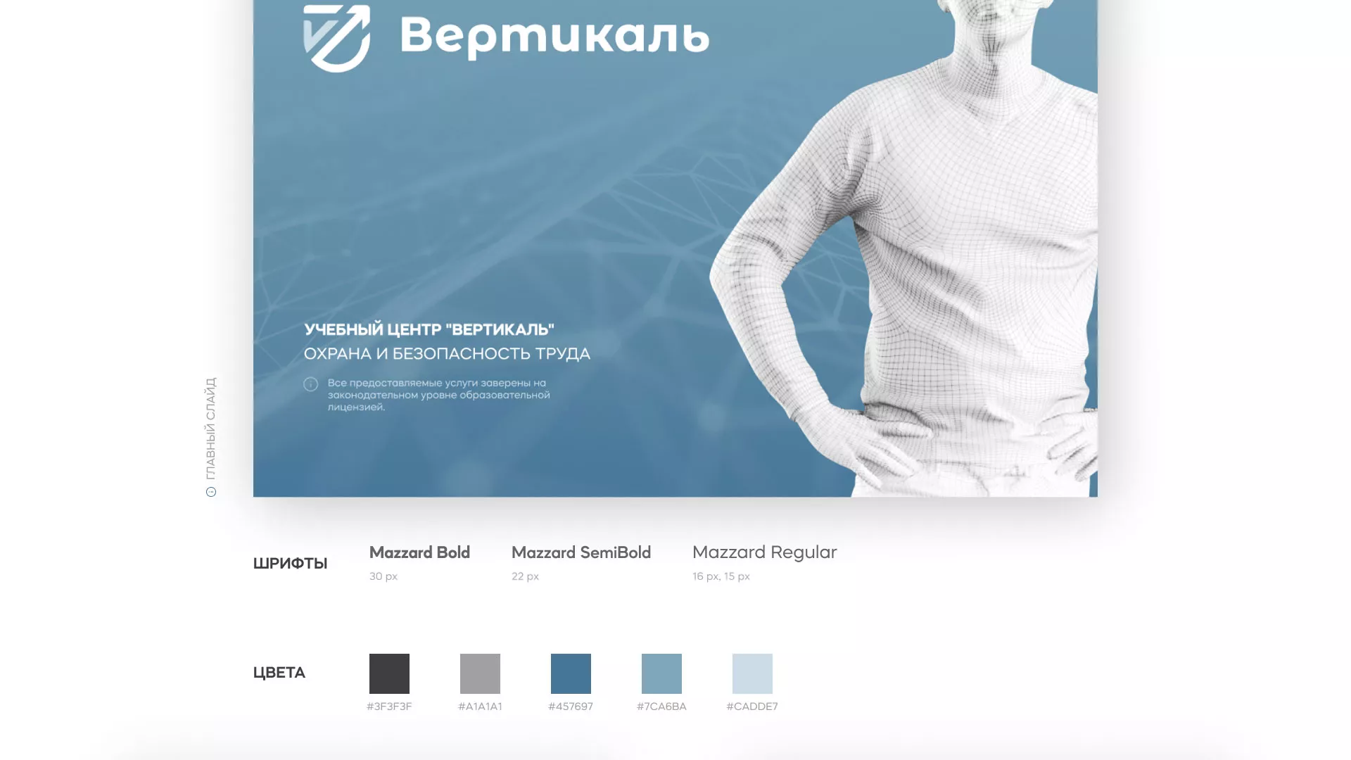 Разработка презентации для учебного центра «Вертикаль»