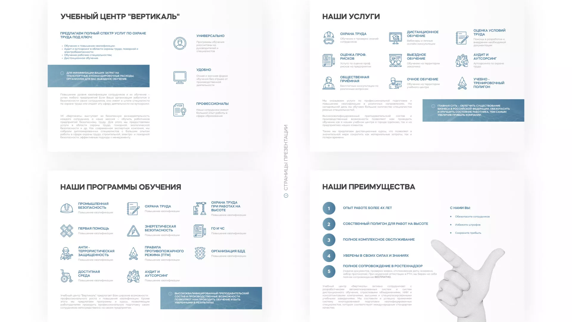 Разработка презентации для учебного центра «Вертикаль»